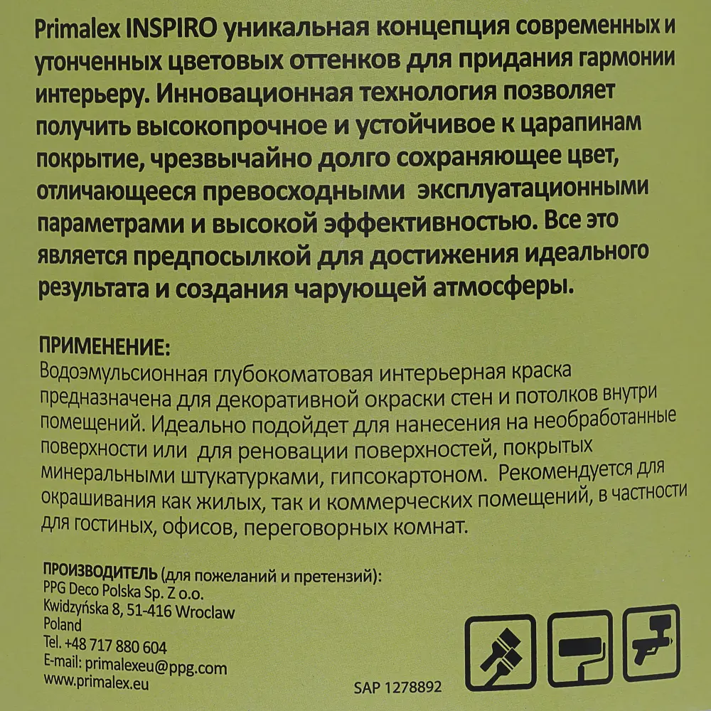 Фото 4 Краска Primalex Inspiro 2.5 л хризантема Фото 4 Краска Primalex Inspiro 2.5 л хризантема