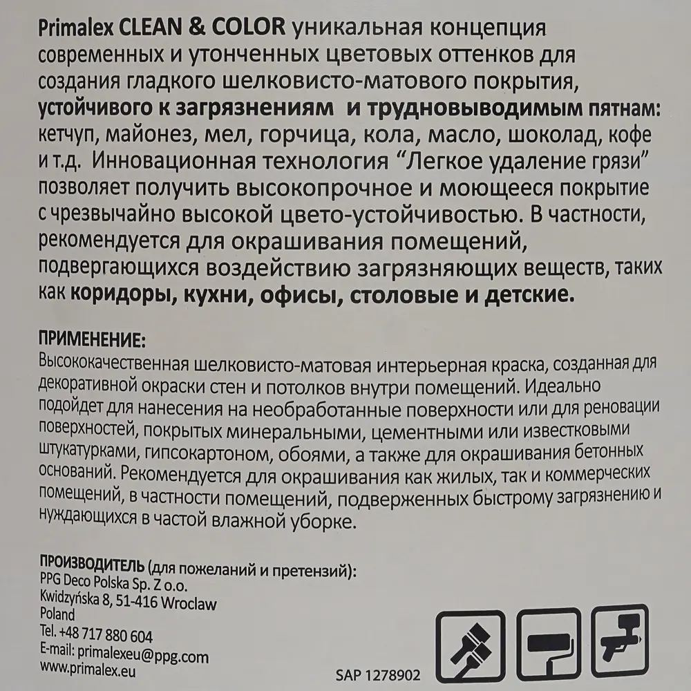 Фото 4 Краска PR-X Clean&Color 2,5 л Геометрический серый Фото 4 Краска PR-X Clean&Color 2,5 л Геометрический серый