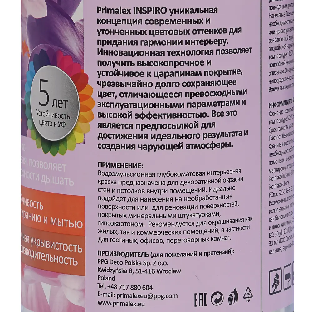 Фото 4 Краска Primalex Inspiro 1 л цвет голубой Фото 4 Краска Primalex Inspiro 1 л цвет голубой