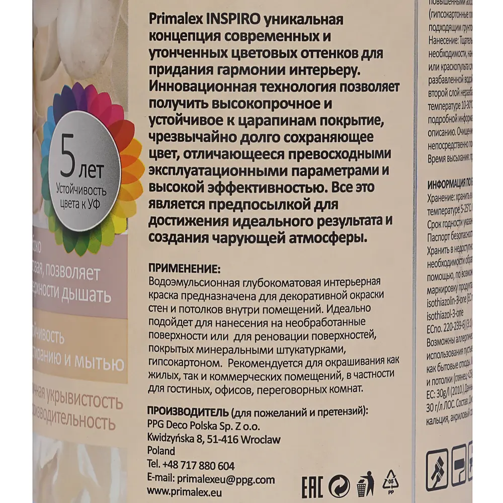 Фото 4 Краска Primalex Inspiro 1 л Утренний туман Фото 4 Краска Primalex Inspiro 1 л Утренний туман