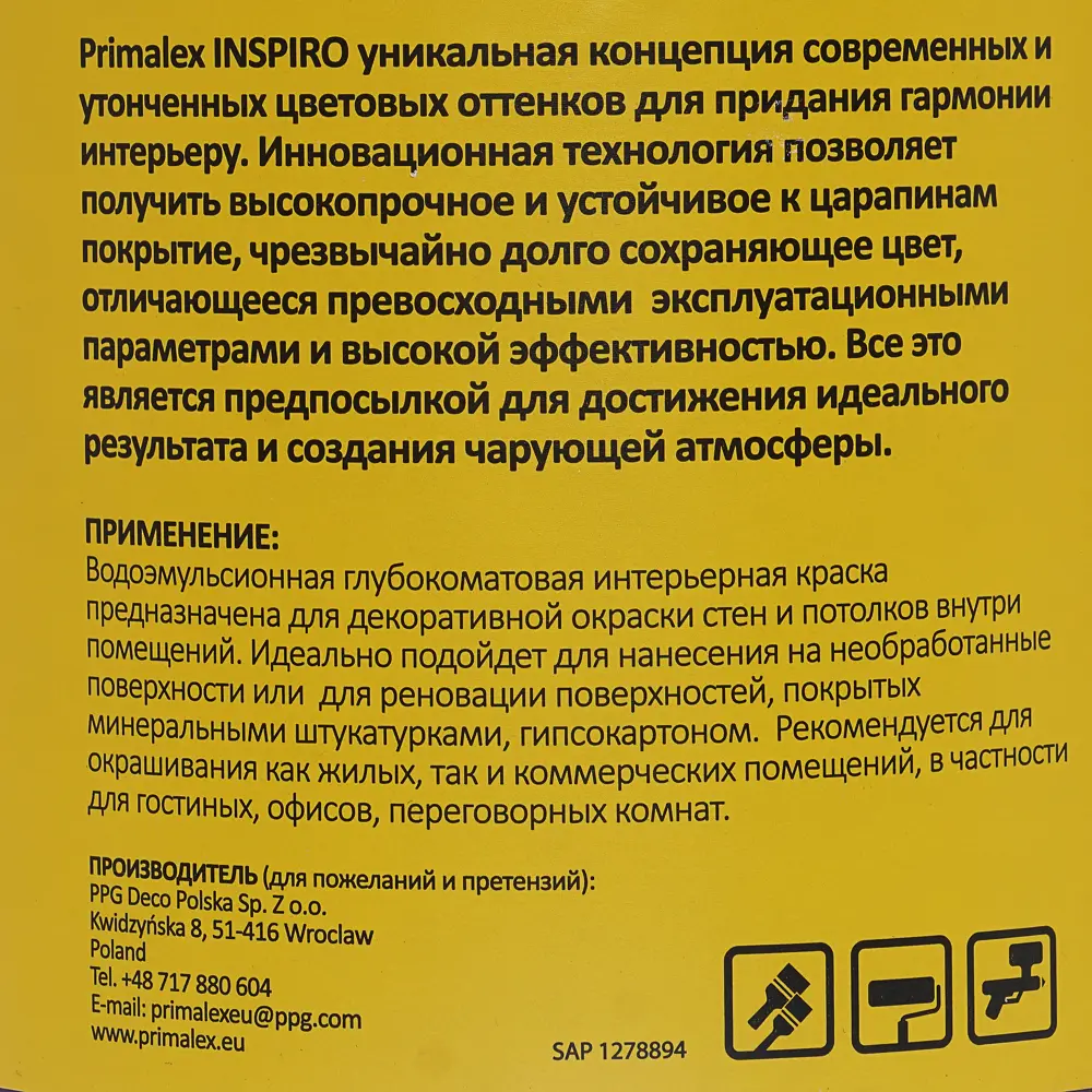 Фото 4 Краска Primalex Inspiro 2.5 л орхидея Фото 4 Краска Primalex Inspiro 2.5 л орхидея
