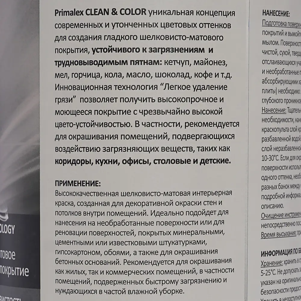 Фото 4 Краска PR-X Clean&Color 1 л Бархатное прикосновение Фото 4 Краска PR-X Clean&Color 1 л Бархатное прикосновение