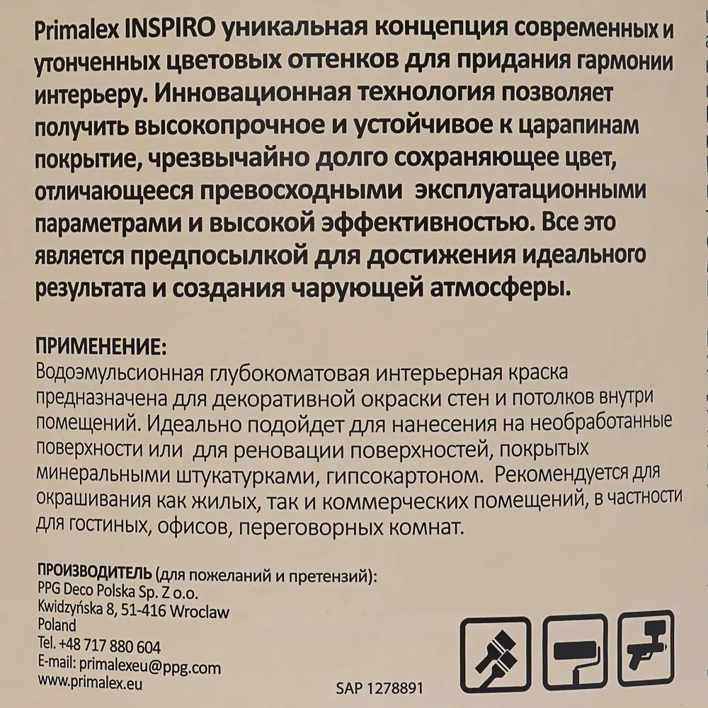 Фото 4 Краска Primalex Inspiro 2.5 л утренний туман Фото 4 Краска Primalex Inspiro 2.5 л утренний туман