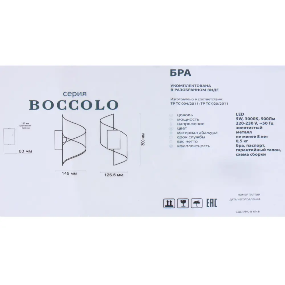 Фото 4 Бра светодиодное Boccolo 5 Вт 500 Лм цвет золото Фото 4 Бра светодиодное Boccolo 5 Вт 500 Лм цвет золото