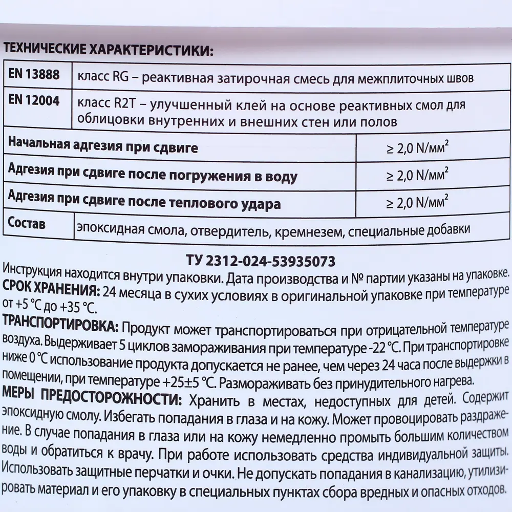 Фото 3 Затирка эпоксидная Starlike C.520, 1 кг, цвет слоновая кость Фото 3 Затирка эпоксидная Starlike C.520, 1 кг, цвет слоновая кость