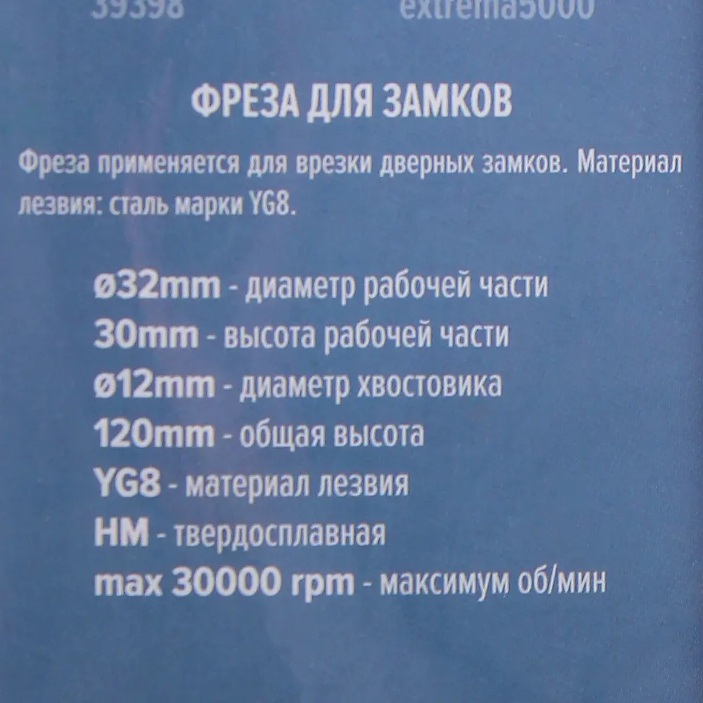 Фото 4 Фреза пазовая для врезки замков Brigadier, 32x120 мм, хвостовик 12 мм Фото 4 Фреза пазовая для врезки замков Brigadier, 32x120 мм, хвостовик 12 мм
