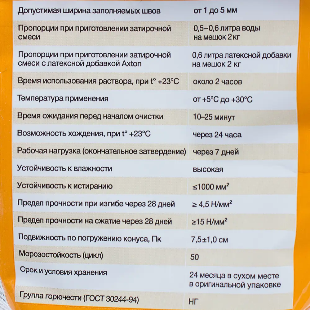 Фото 4 Затирка цементная Axton А.300 2 кг цвет крем-брюле Фото 4 Затирка цементная Axton А.300 2 кг цвет крем-брюле
