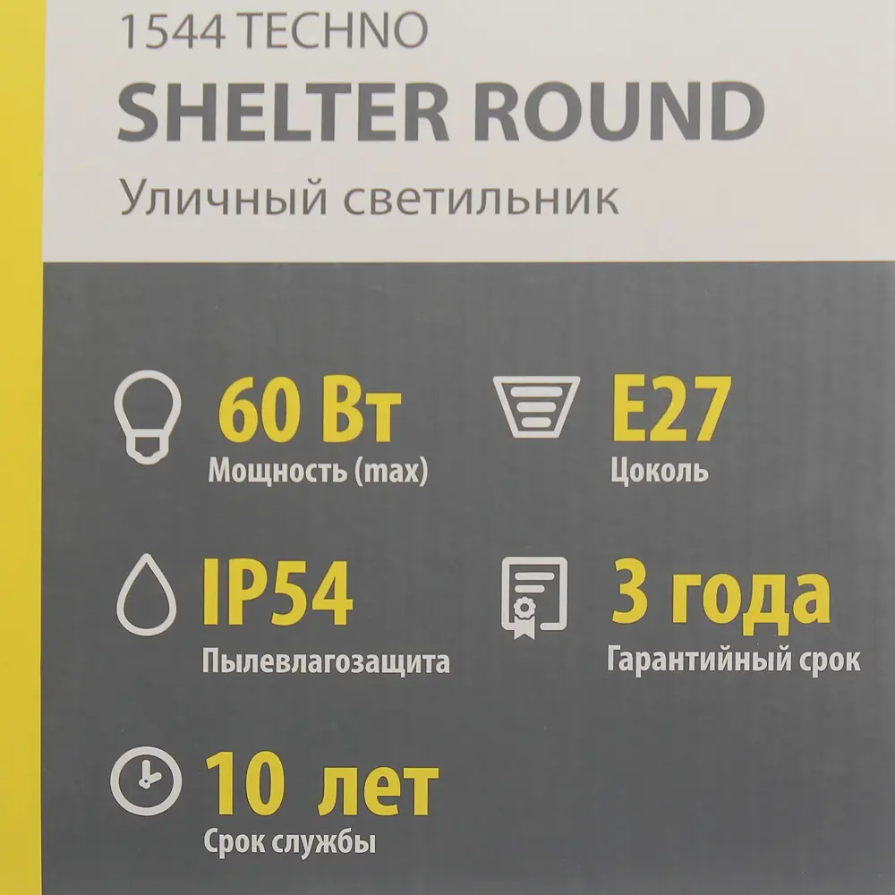 Фото 4 Бра уличное Elektrostandard «Techno» 1544, 1хE27, IP54, цвет чёрный Фото 4 Бра уличное Elektrostandard «Techno» 1544, 1хE27, IP54, цвет чёрный