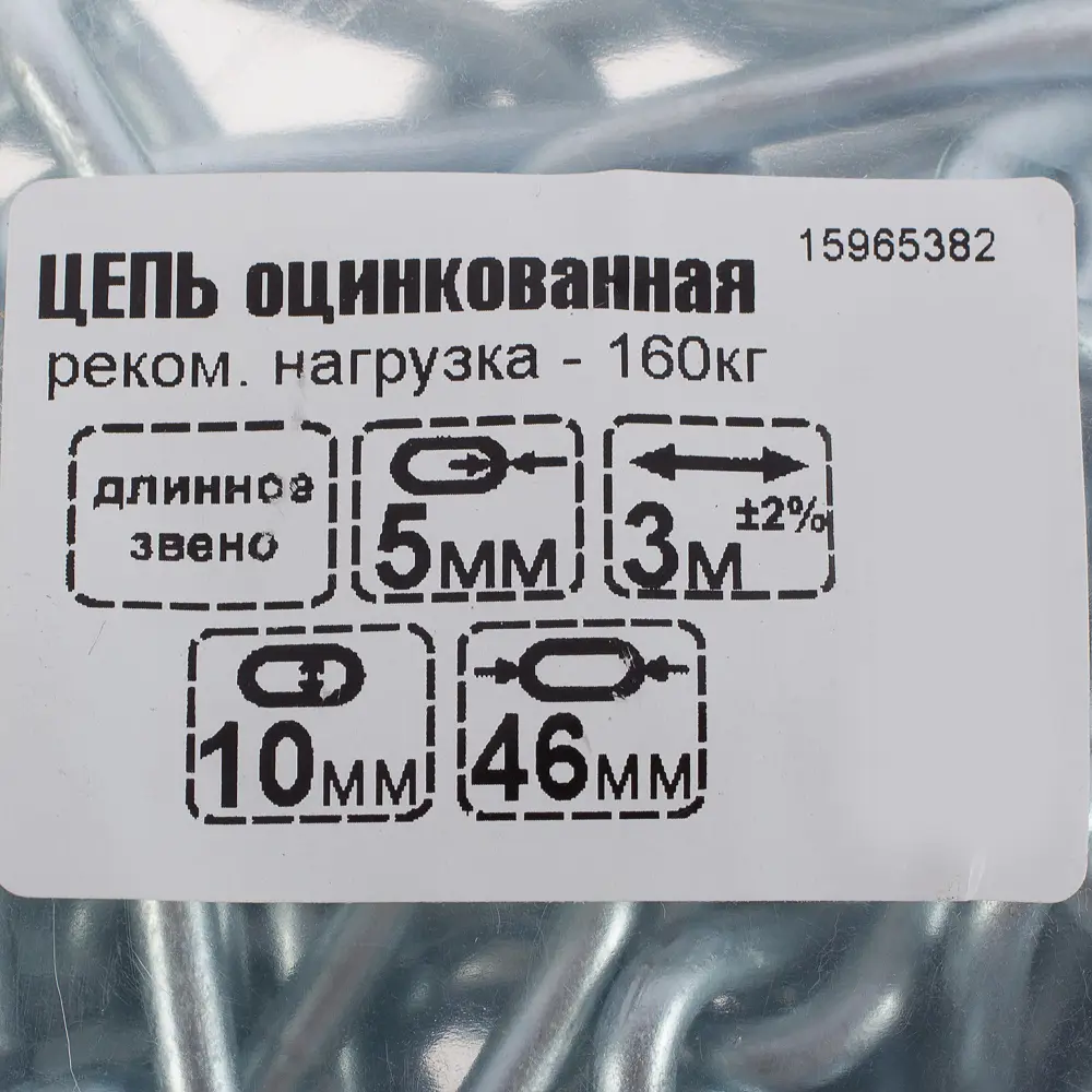 Фото 4 Цепь DIN 763 5 мм длинное звено 3 м сталь оцинкованная Фото 4 Цепь DIN 763 5 мм длинное звено 3 м сталь оцинкованная