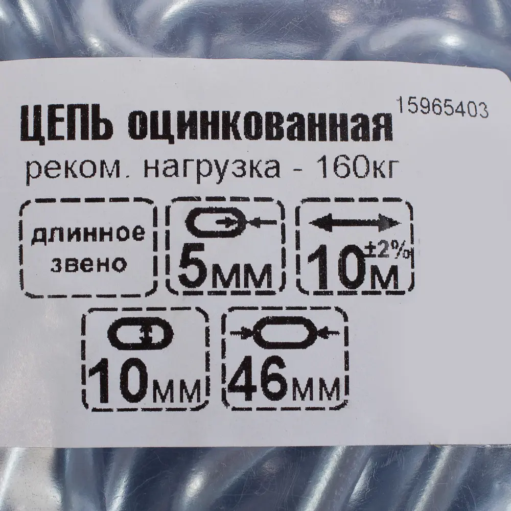 Фото 4 Цепь DIN 763 5 мм длинное звено 10 м сталь оцинкованная Фото 4 Цепь DIN 763 5 мм длинное звено 10 м сталь оцинкованная