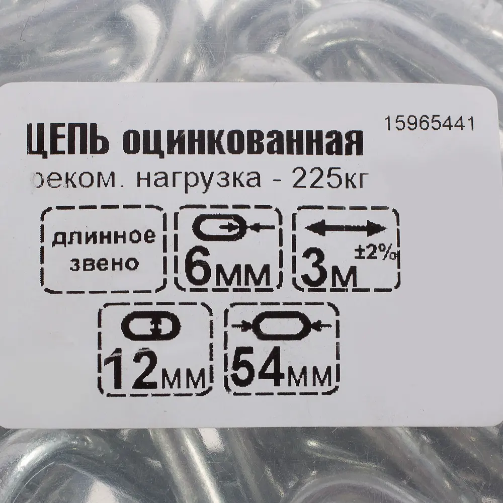 Фото 4 Цепь DIN 763 6 мм длинное звено 3 м сталь оцинкованная Фото 4 Цепь DIN 763 6 мм длинное звено 3 м сталь оцинкованная