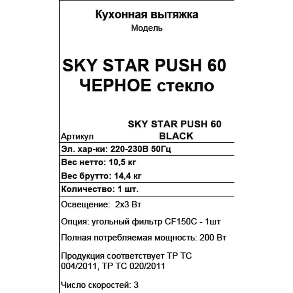 Фото 4 Вытяжка MAUNFELD Sky Star Push 60 см, цвет чёрный Фото 4 Вытяжка MAUNFELD Sky Star Push 60 см, цвет чёрный