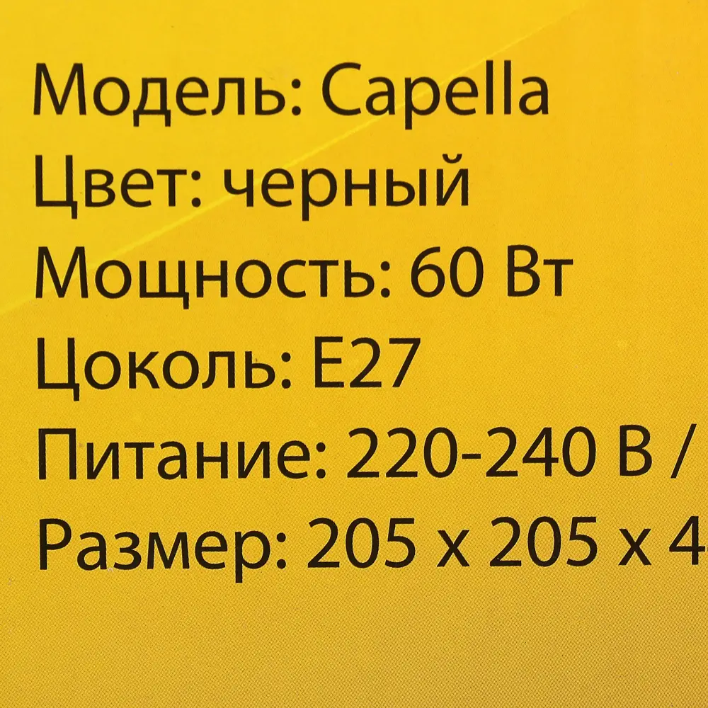 Фото 4 Светильник настенный уличный Capella 60 Вт IP44 цвет чёрный Фото 4 Светильник настенный уличный Capella 60 Вт IP44 цвет чёрный