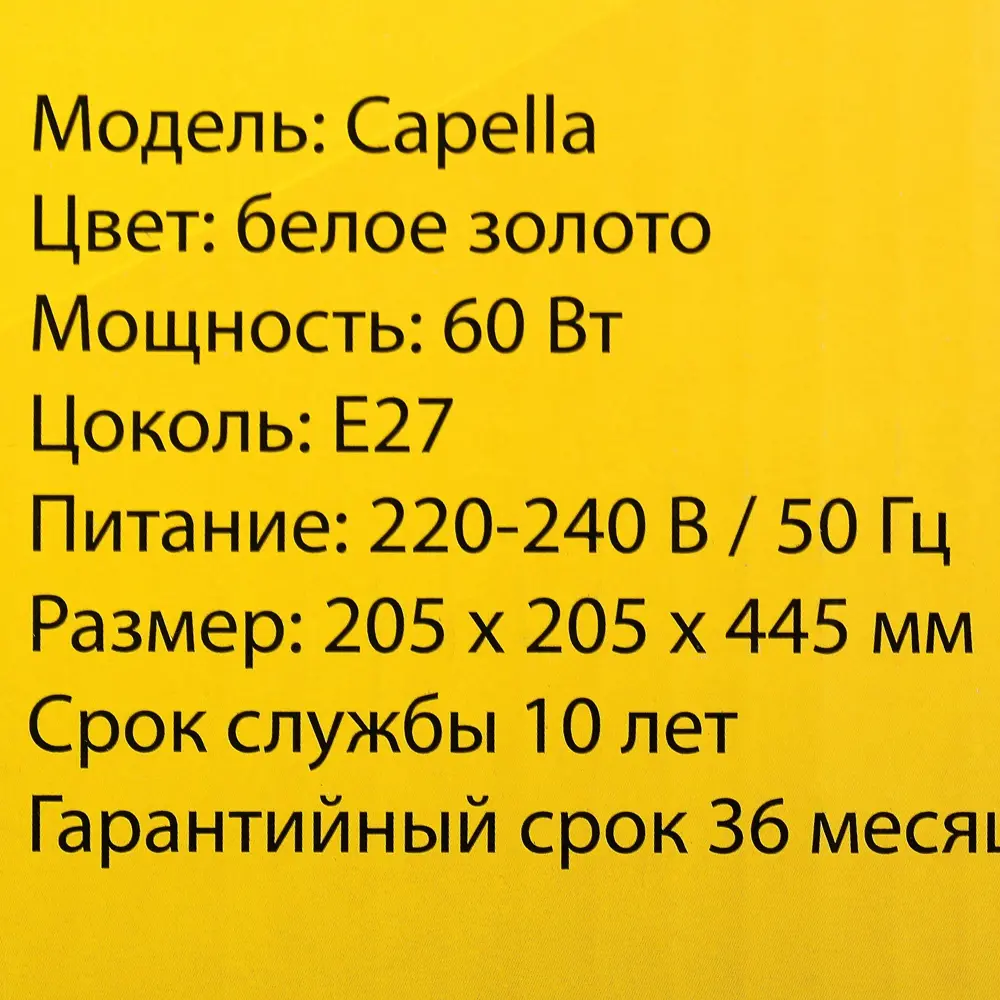 Фото 4 Светильник настенный уличный Capella 60 Вт IP44 цвет белое золото Фото 4 Светильник настенный уличный Capella 60 Вт IP44 цвет белое золото