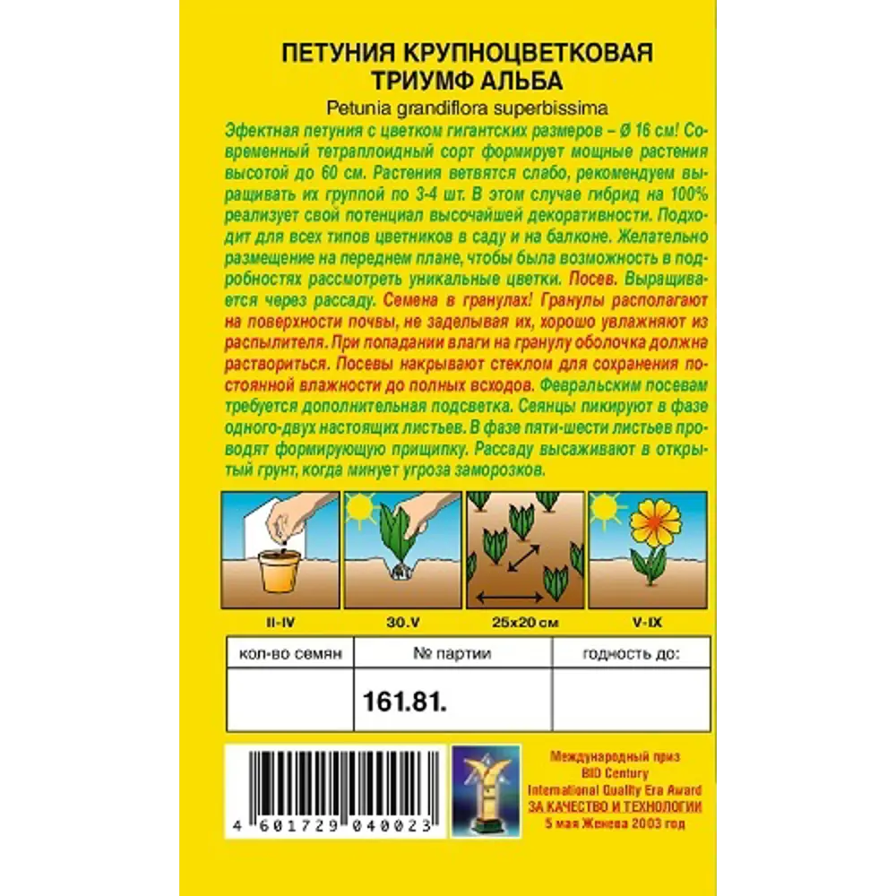 Фото 4 Петуния Триумф «Альба», 10 шт. Фото 4 Петуния Триумф «Альба», 10 шт.