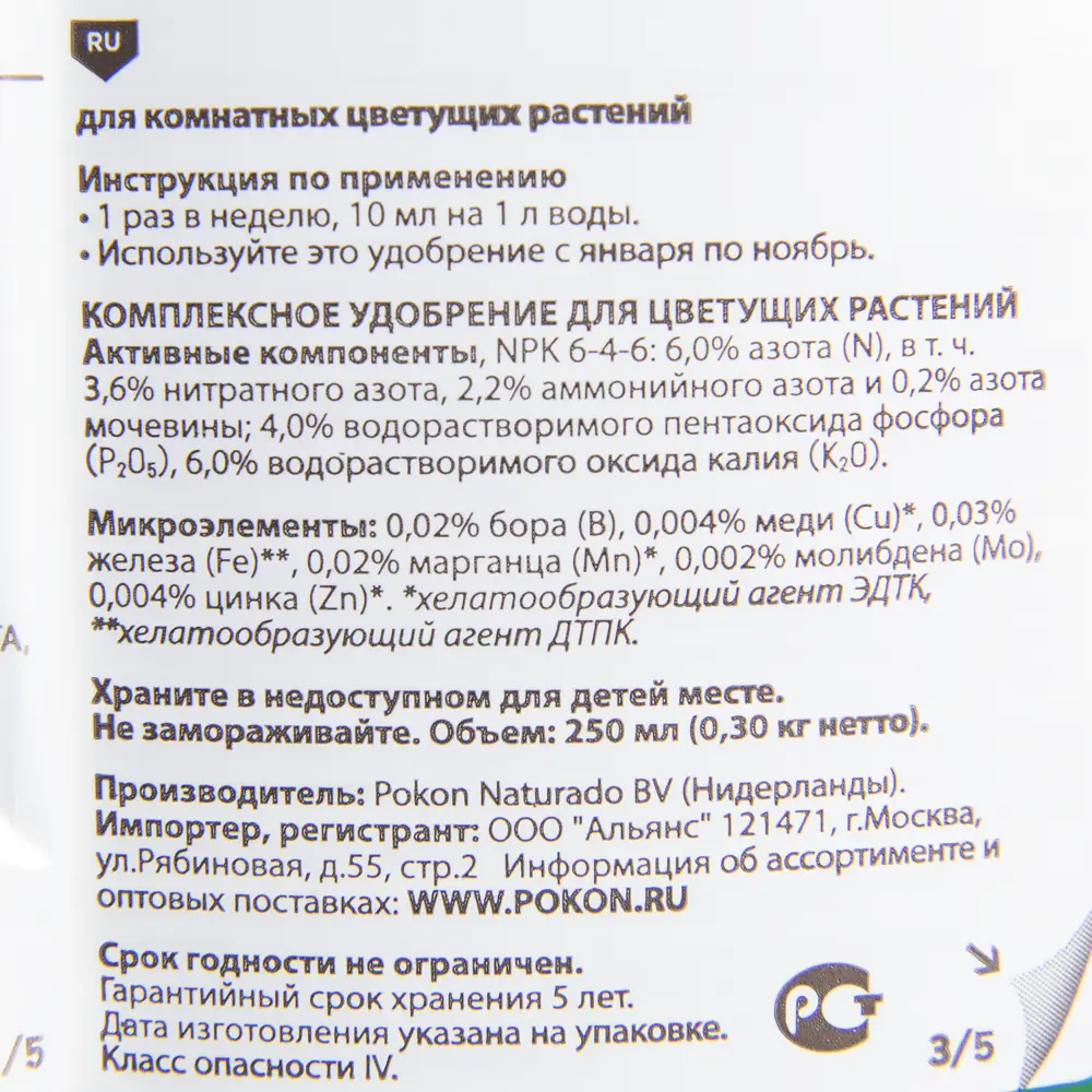 Фото 3 Удобрение «Покон» для цветущих растений, 250 мл Фото 3 Удобрение «Покон» для цветущих растений, 250 мл