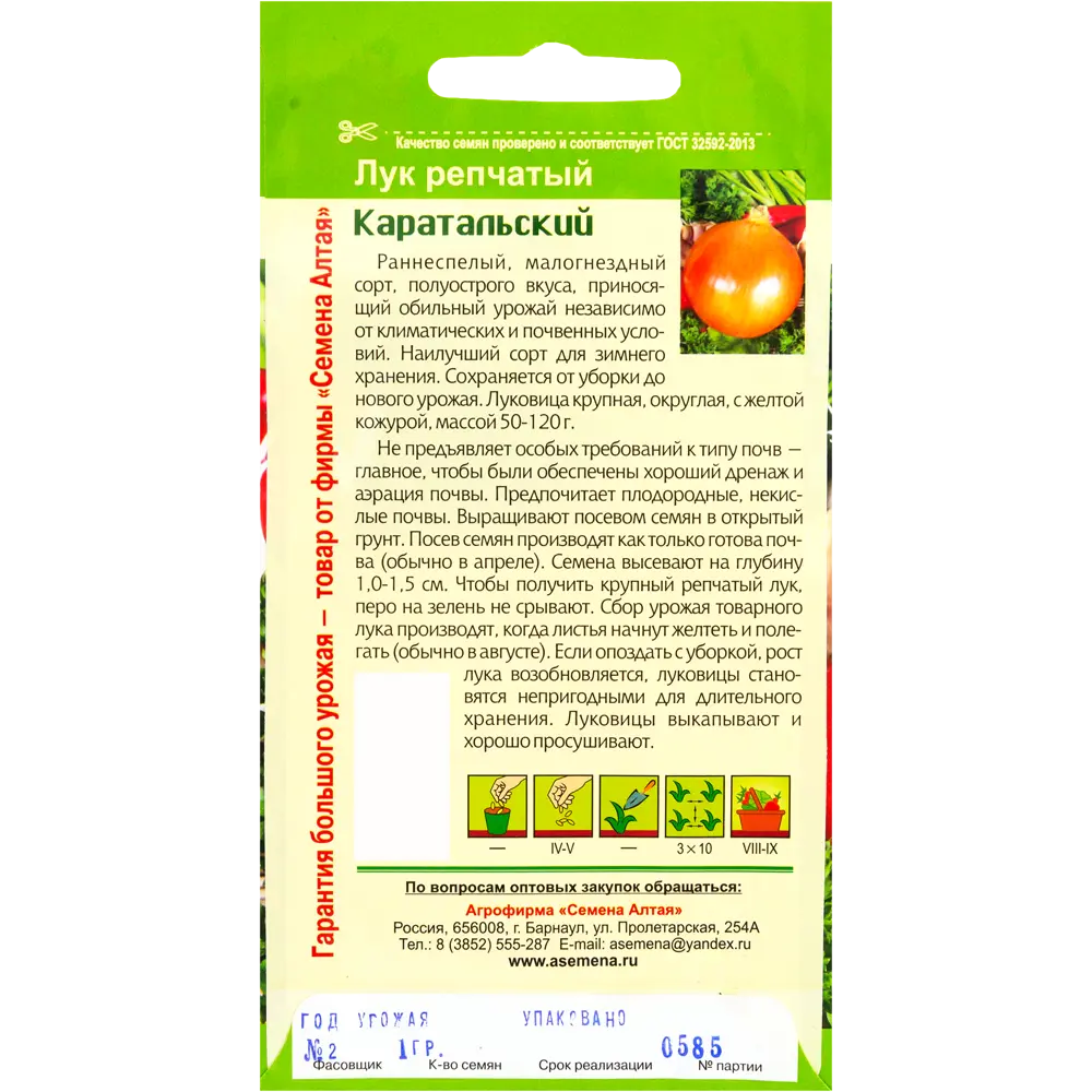 Фото 2 Семена Лук «Каратальский»