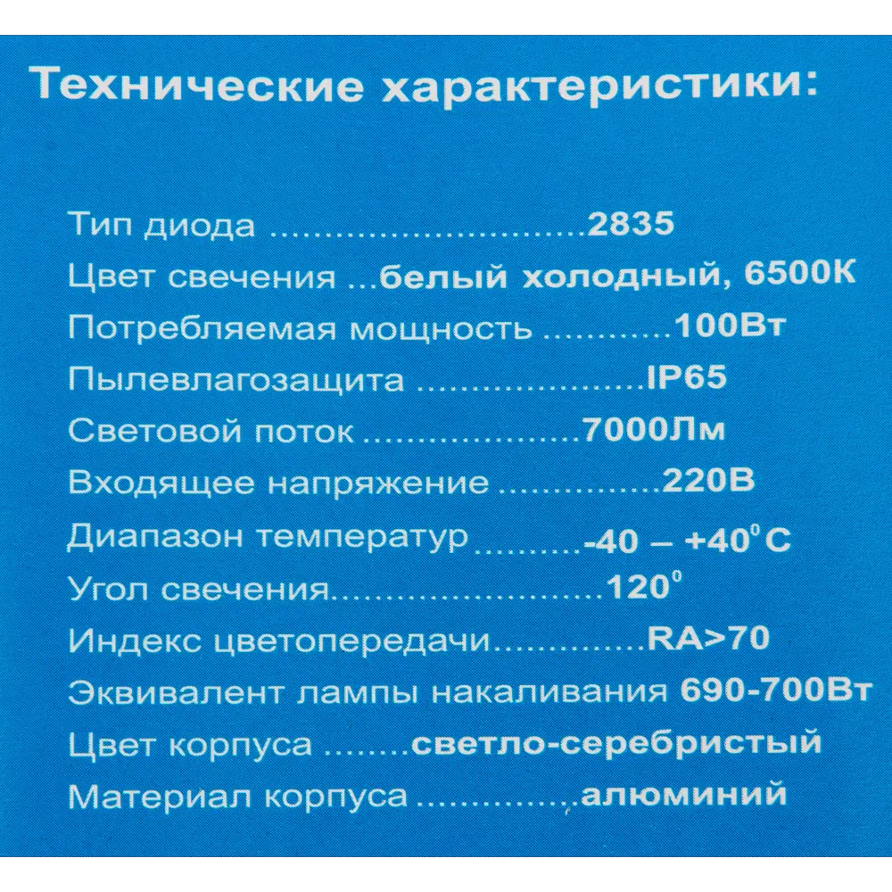 Фото 4 Прожектор светодиодный профильный 05-24, 100 Вт, 5000 Лм, IP65 Фото 4 Прожектор светодиодный профильный 05-24, 100 Вт, 5000 Лм, IP65
