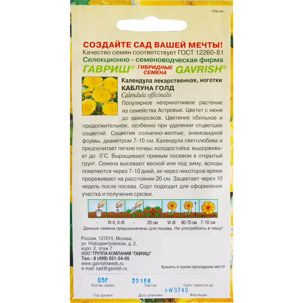 Фото 2 Календула «Каблуна Голд» DH, 0.5 г Фото 2 Календула «Каблуна Голд» DH, 0.5 г