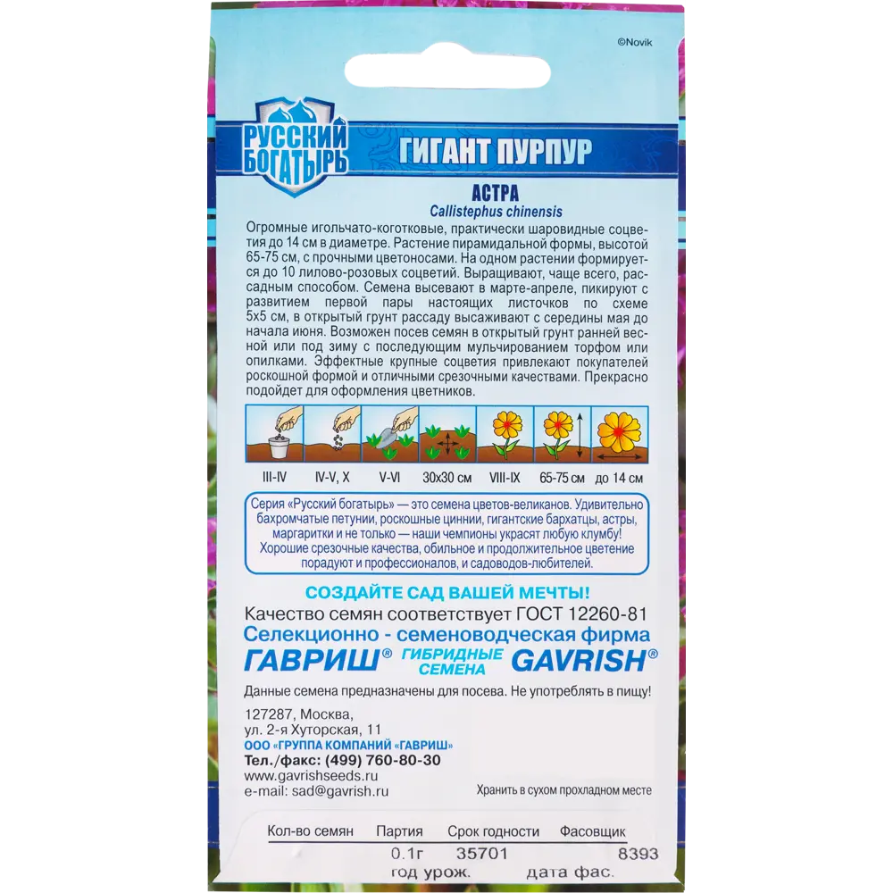 Фото 2 Астра гигантская «Пурпур» игольчато-коготковая, 0.1 г Фото 2 Астра гигантская «Пурпур» игольчато-коготковая, 0.1 г