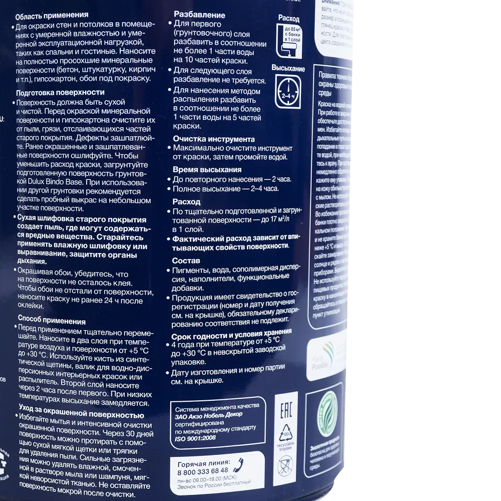 Фото 4 Водно-дисперсионная краска Dulux Vinyl Matt база BM 4,8 л Фото 4 Водно-дисперсионная краска Dulux Vinyl Matt база BM 4,8 л
