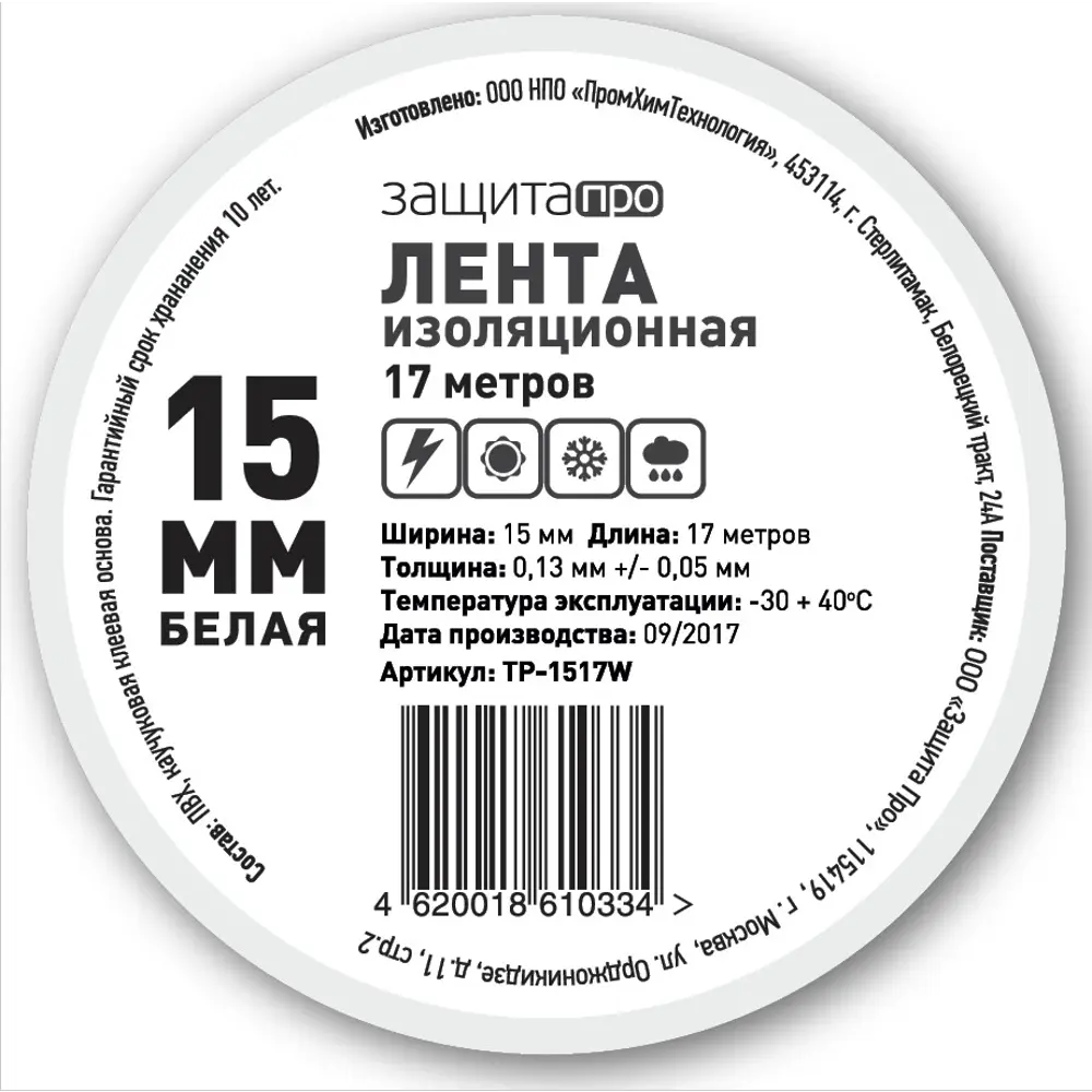 Фото 2 Изолента Защита Про 15 мм 17 м ПВХ цвет белый Фото 2 Изолента Защита Про 15 мм 17 м ПВХ цвет белый