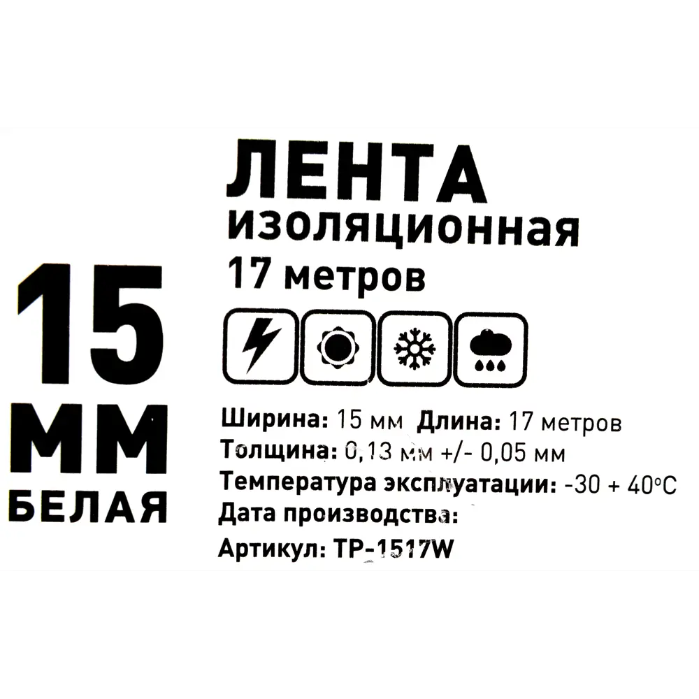Фото 3 Изолента Защита Про 15 мм 17 м ПВХ цвет белый Фото 3 Изолента Защита Про 15 мм 17 м ПВХ цвет белый