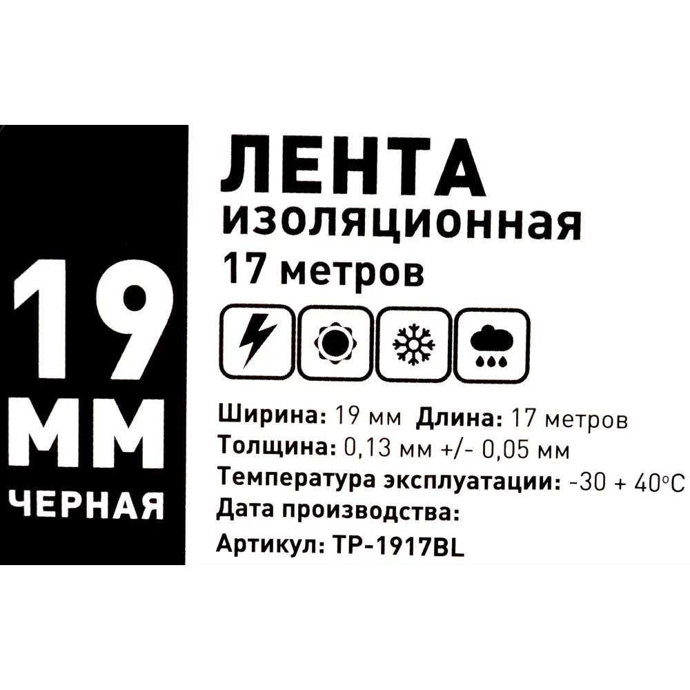 Фото 3 Изолента Защита Про 19 мм 17 м ПВХ цвет чёрный Фото 3 Изолента Защита Про 19 мм 17 м ПВХ цвет чёрный