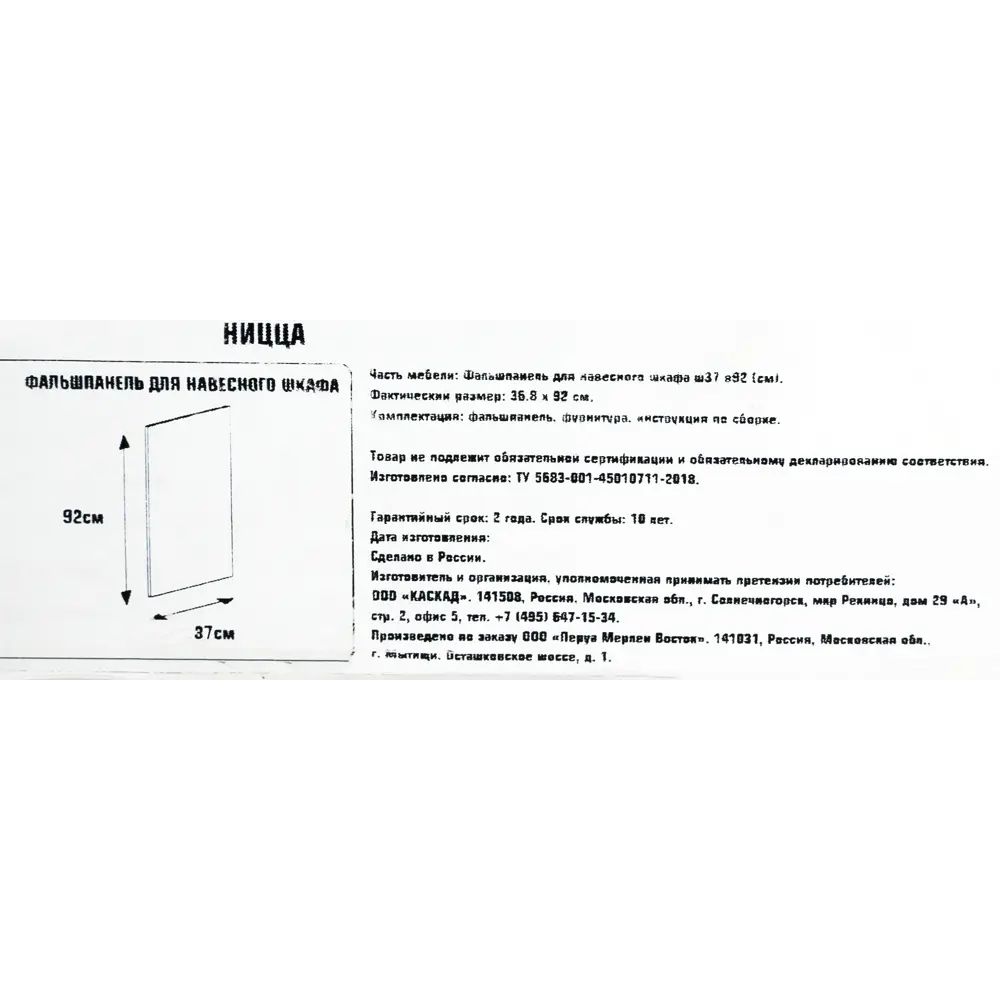 Фото 5 Фальшпанель для навесного шкафа Delinia «Ницца» 37х92 см Фото 5 Фальшпанель для навесного шкафа Delinia «Ницца» 37х92 см