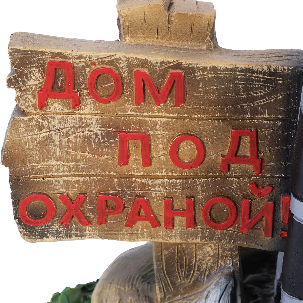 Фото 4 Фигура садовая Собака «Дом под охраной» высота 46 см Фото 4 Фигура садовая Собака «Дом под охраной» высота 46 см