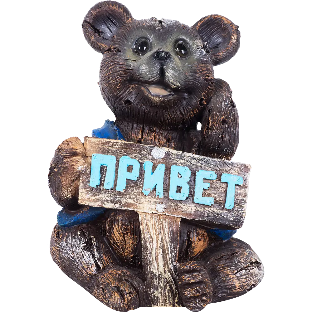 Фото 2 Фигура садовая «Мишка с табличкой «Привет» h24 см Фото 2 Фигура садовая «Мишка с табличкой «Привет» h24 см