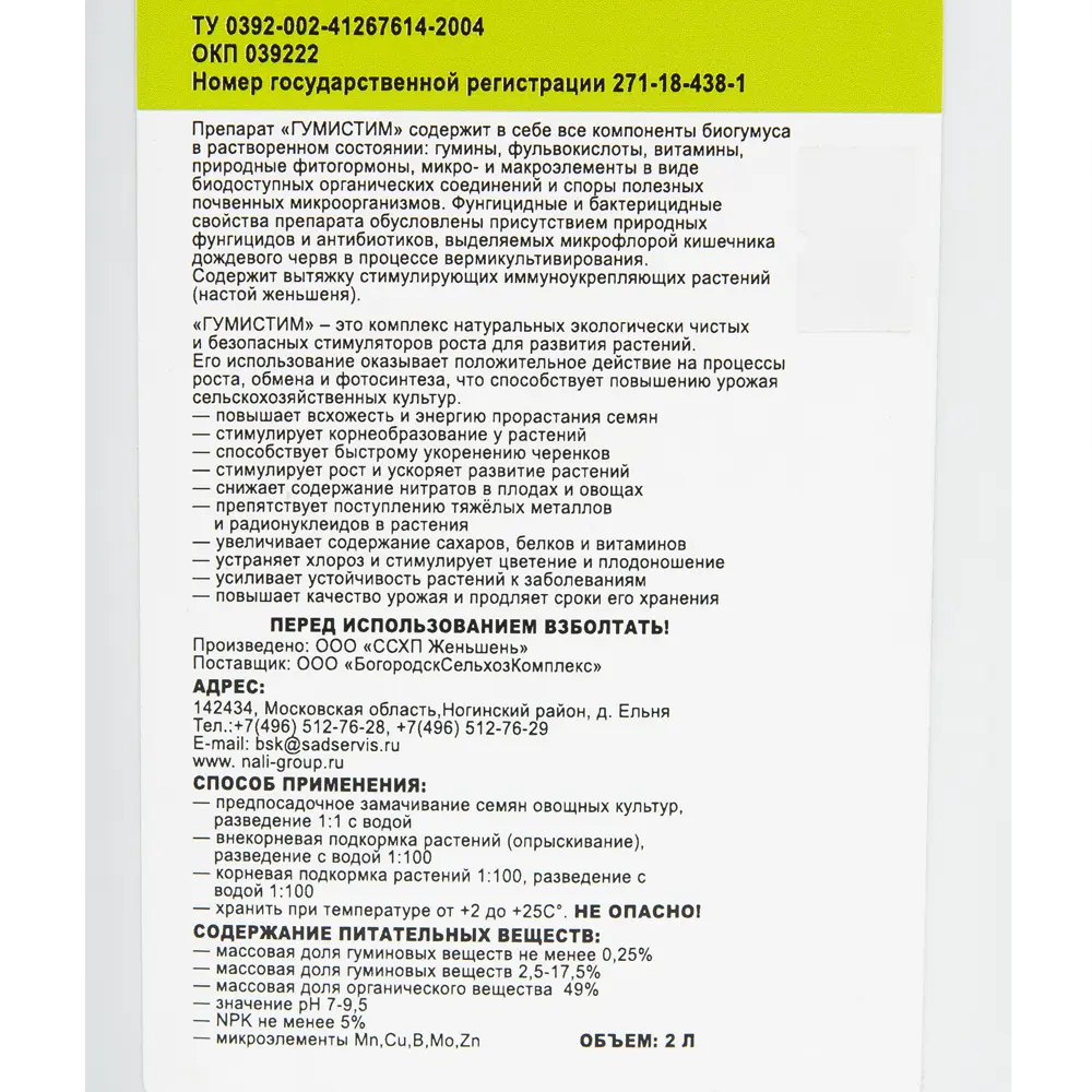 Фото 3 Удобрение вермикомпост (биогумус) Гумистим Для цветов 2 л Фото 3 Удобрение вермикомпост (биогумус) Гумистим Для цветов 2 л