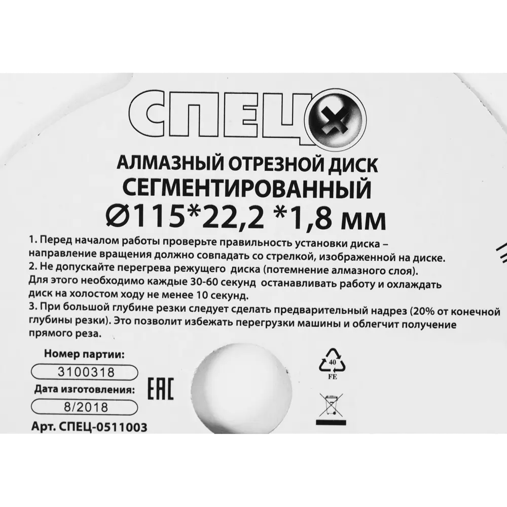 Фото 3 Диск алмазный по бетону Спец 115х22.23x2 мм Фото 3 Диск алмазный по бетону Спец 115х22.23x2 мм