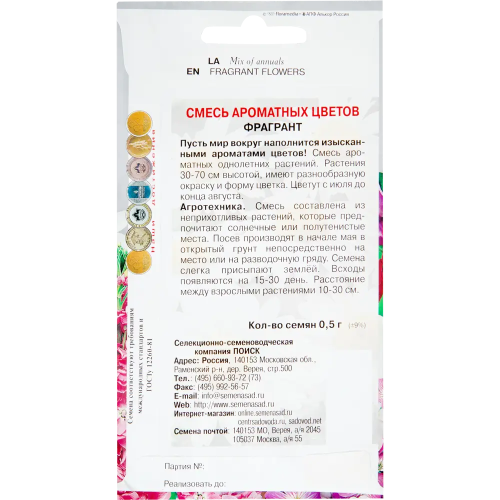 Фото 2 Смесь ароматных однолетних цветов «Фрагрант», 6 г Фото 2 Смесь ароматных однолетних цветов «Фрагрант», 6 г