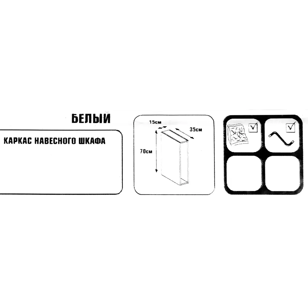 Фото 5 Каркас навесной 15x70x35 см, ЛДСП, цвет белый Фото 5 Каркас навесной 15x70x35 см, ЛДСП, цвет белый