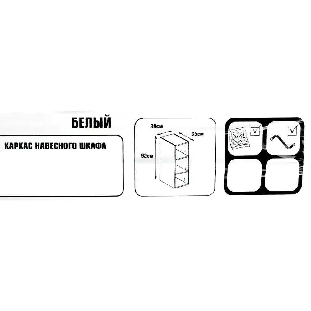 Фото 5 Каркас навесной 30x92x35 см, ЛДСП, цвет белый