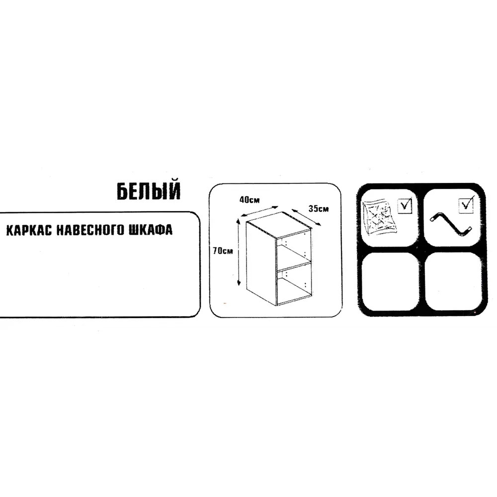 Фото 5 Каркас навесной 40x70x35 см, ЛДСП, цвет белый Фото 5 Каркас навесной 40x70x35 см, ЛДСП, цвет белый
