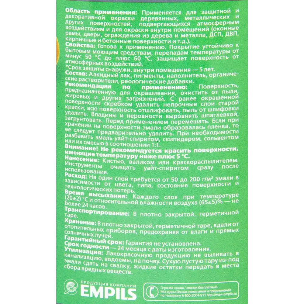 Фото 3 Эмаль ПФ-115 Empils PL 5 кг цвет зелёный Фото 3 Эмаль ПФ-115 Empils PL 5 кг цвет зелёный