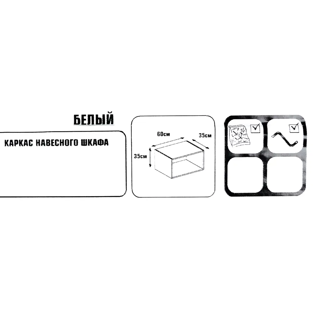Фото 6 Каркас навесной 60x35x35 см, ЛДСП, цвет белый