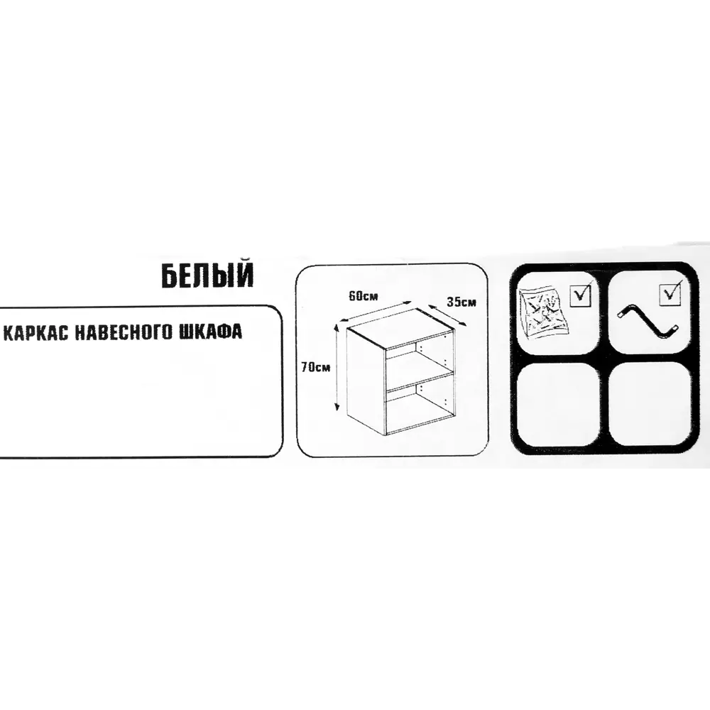 Фото 5 Каркас навесной 60x70x35 см, ЛДСП, цвет белый Фото 5 Каркас навесной 60x70x35 см, ЛДСП, цвет белый