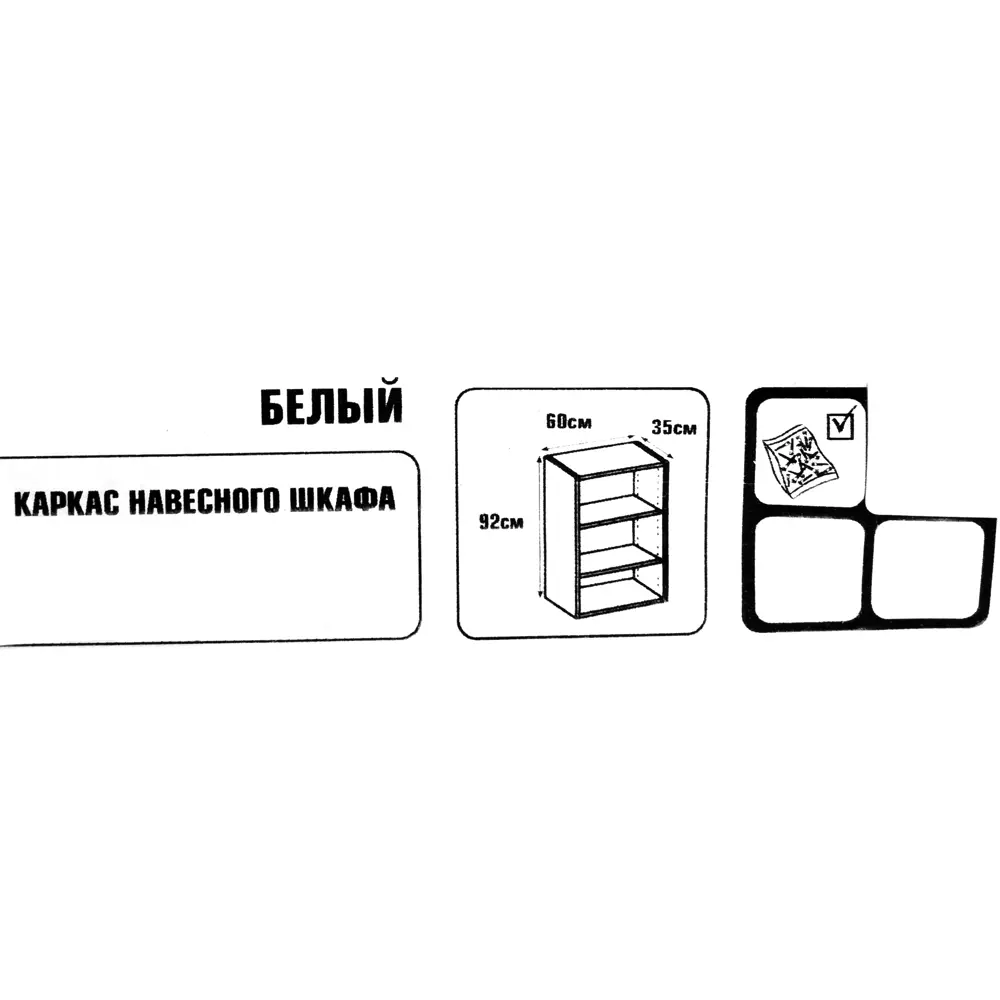 Фото 5 Каркас навесной 60x92x35 см, ЛДСП, цвет белый Фото 5 Каркас навесной 60x92x35 см, ЛДСП, цвет белый
