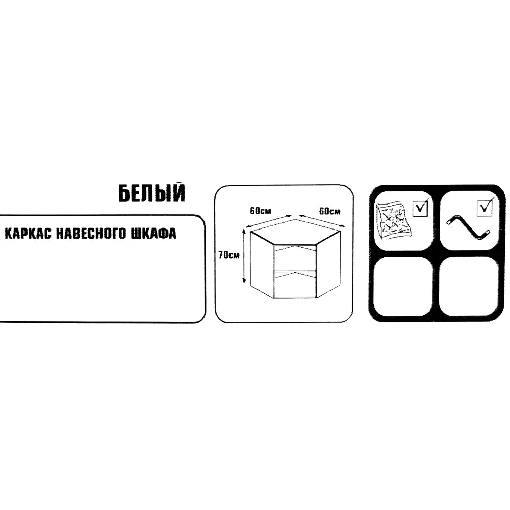 Фото 5 Каркас навесной угловой 60x70x60 см, ЛДСП, цвет белый Фото 5 Каркас навесной угловой 60x70x60 см, ЛДСП, цвет белый
