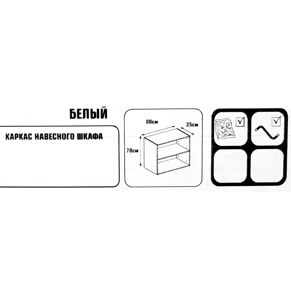 Фото 5 Каркас навесной 80x70x35 см, ЛДСП, цвет белый Фото 5 Каркас навесной 80x70x35 см, ЛДСП, цвет белый