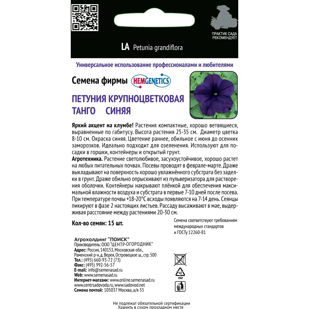 Фото 2 Петуния крупноцветковая Семена профи «Танго» синяя, 16 г Фото 2 Петуния крупноцветковая Семена профи «Танго» синяя, 16 г