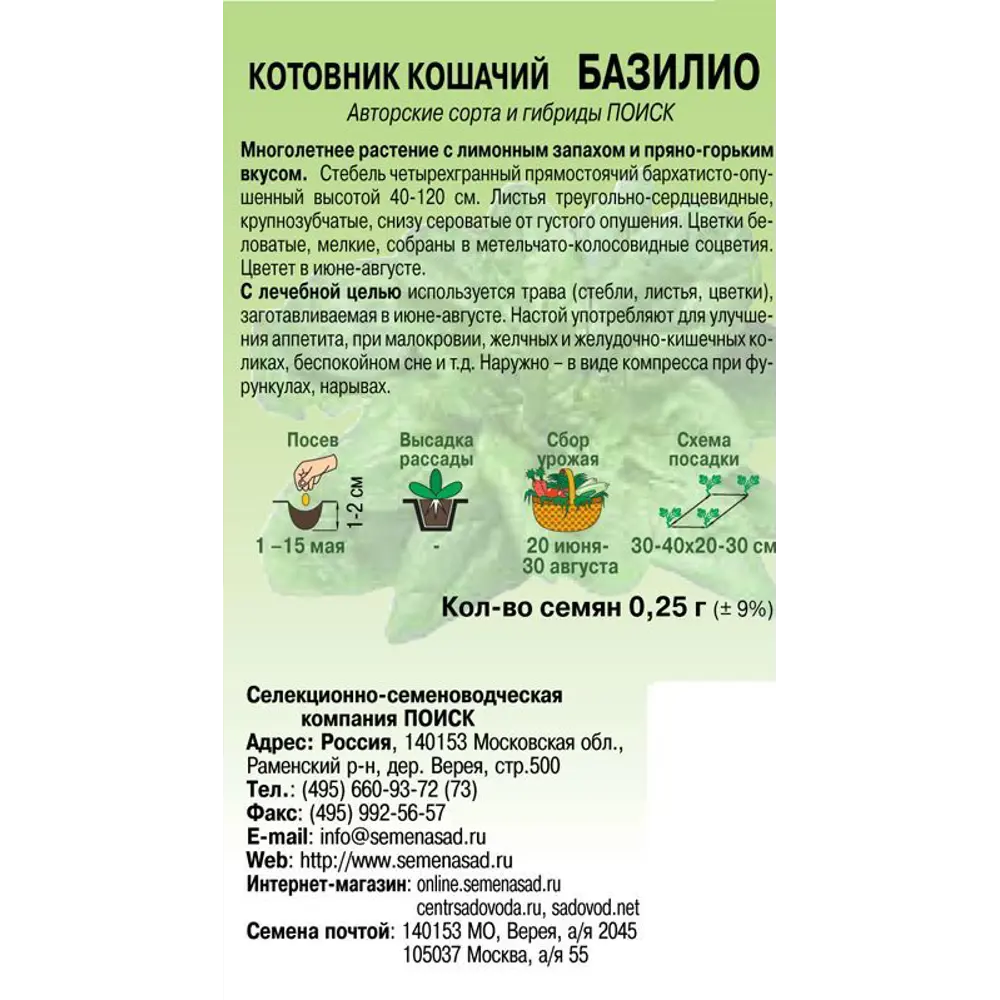 Фото 2 Семена Котовник кошачий «Базилио» (А), 1 г Фото 2 Семена Котовник кошачий «Базилио» (А), 1 г