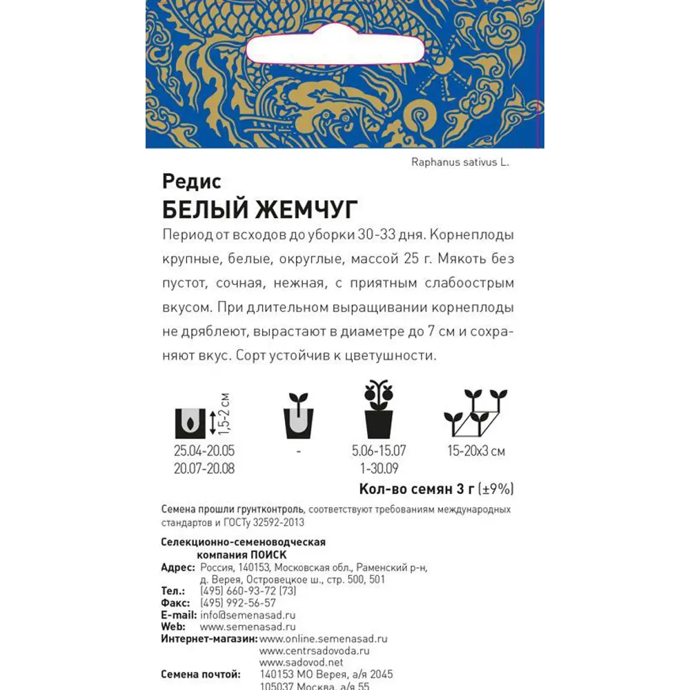 Фото 2 Семена Редис «Белый жемчуг» (А), 5 г Фото 2 Семена Редис «Белый жемчуг» (А), 5 г