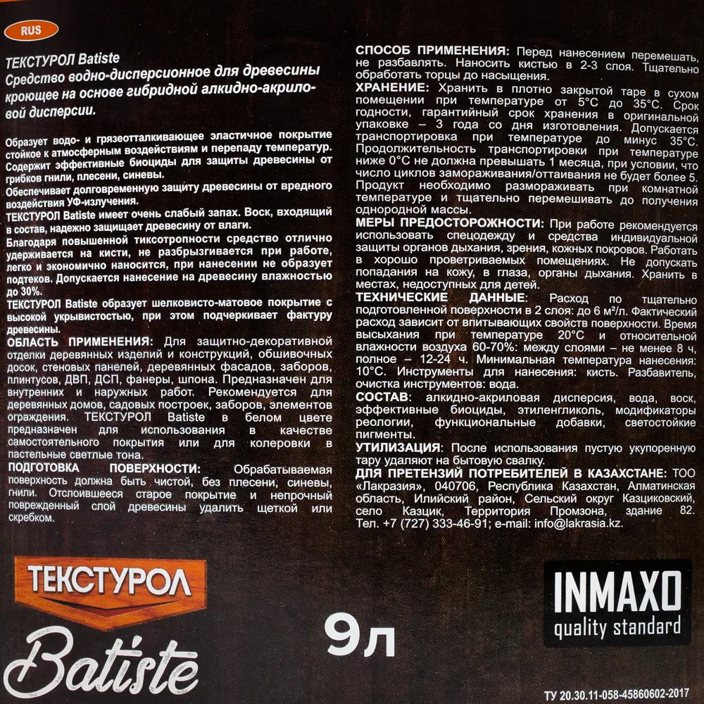 Фото 3 Антисептик Текстурол «Batiste» цвет палисандр 9 л Фото 3 Антисептик Текстурол «Batiste» цвет палисандр 9 л