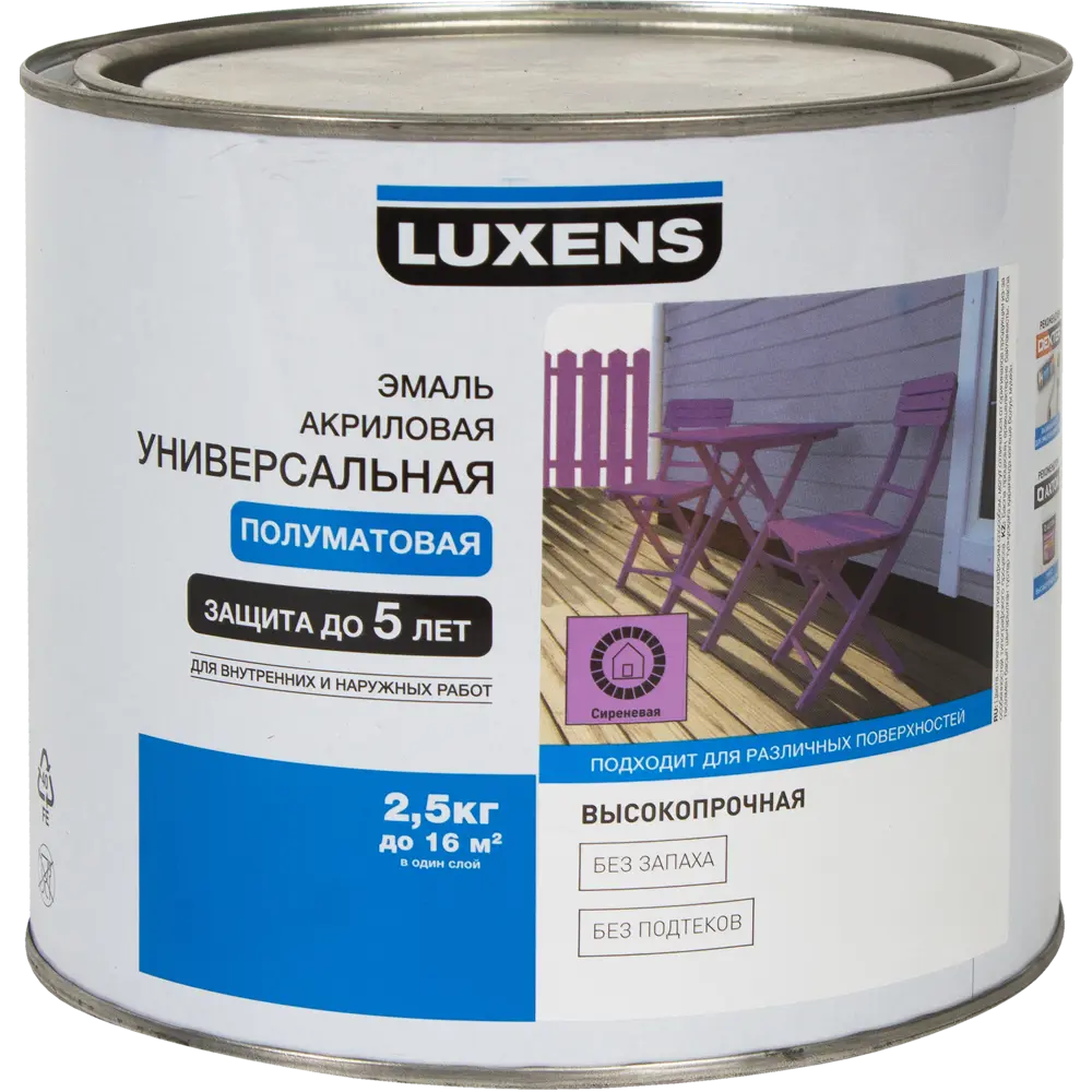 Фото 2 Эмаль универсальная Luxens 2.5 кг сиреневый