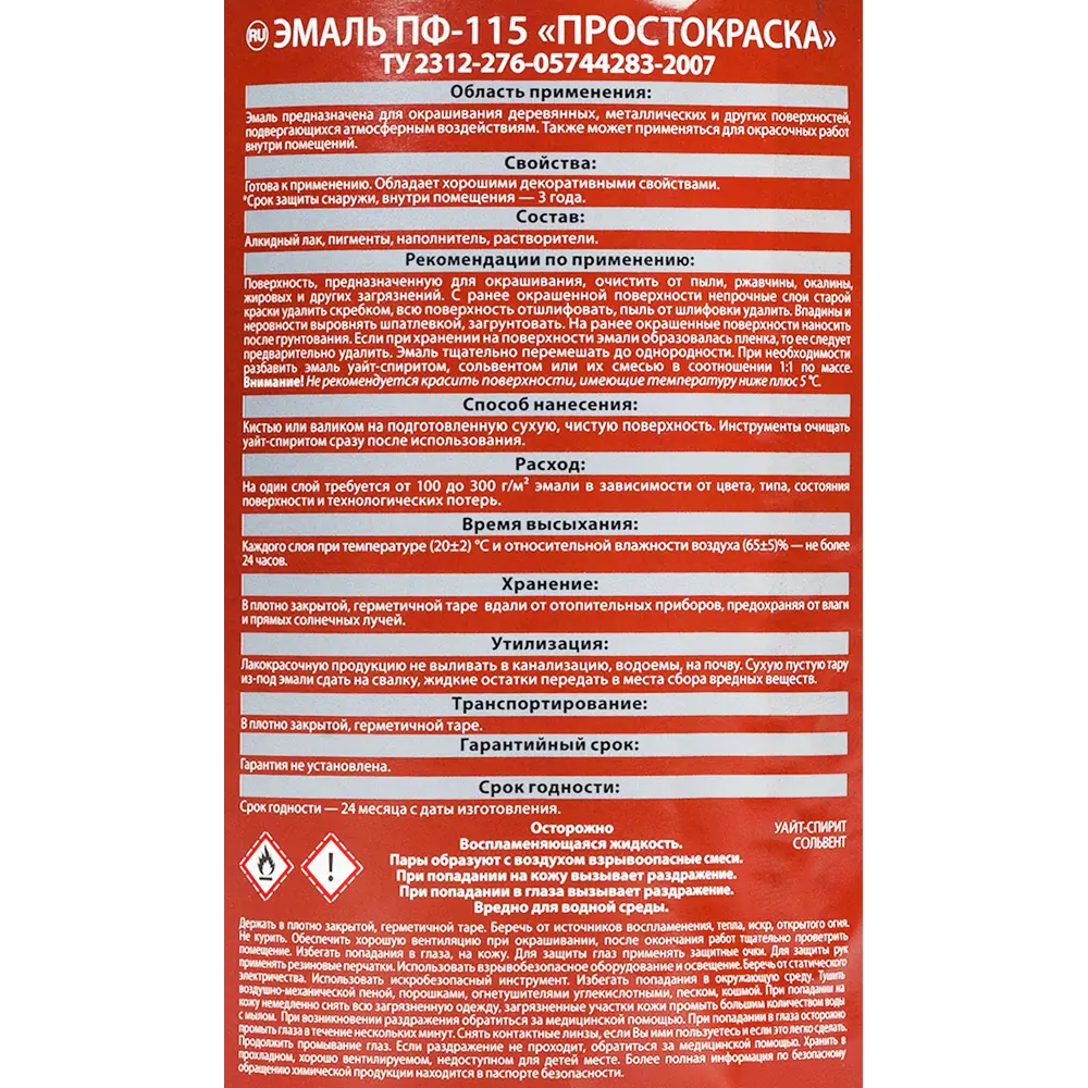 Фото 4 Эмаль ПФ-115 Простокраска цвет коричневый 0.9 кг Фото 4 Эмаль ПФ-115 Простокраска цвет коричневый 0.9 кг