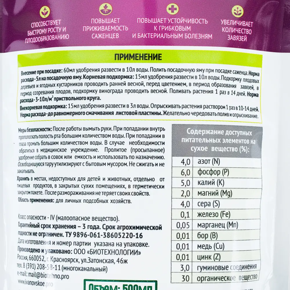 Фото 3 Биогумус Садовые рецепты для плодовых растений 0.5 мл Фото 3 Биогумус Садовые рецепты для плодовых растений 0.5 мл